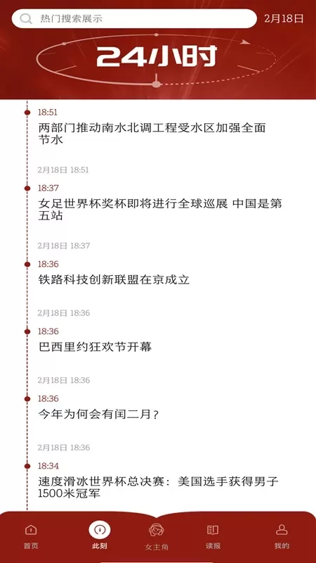 中国妇女报客户端官网版下载图2