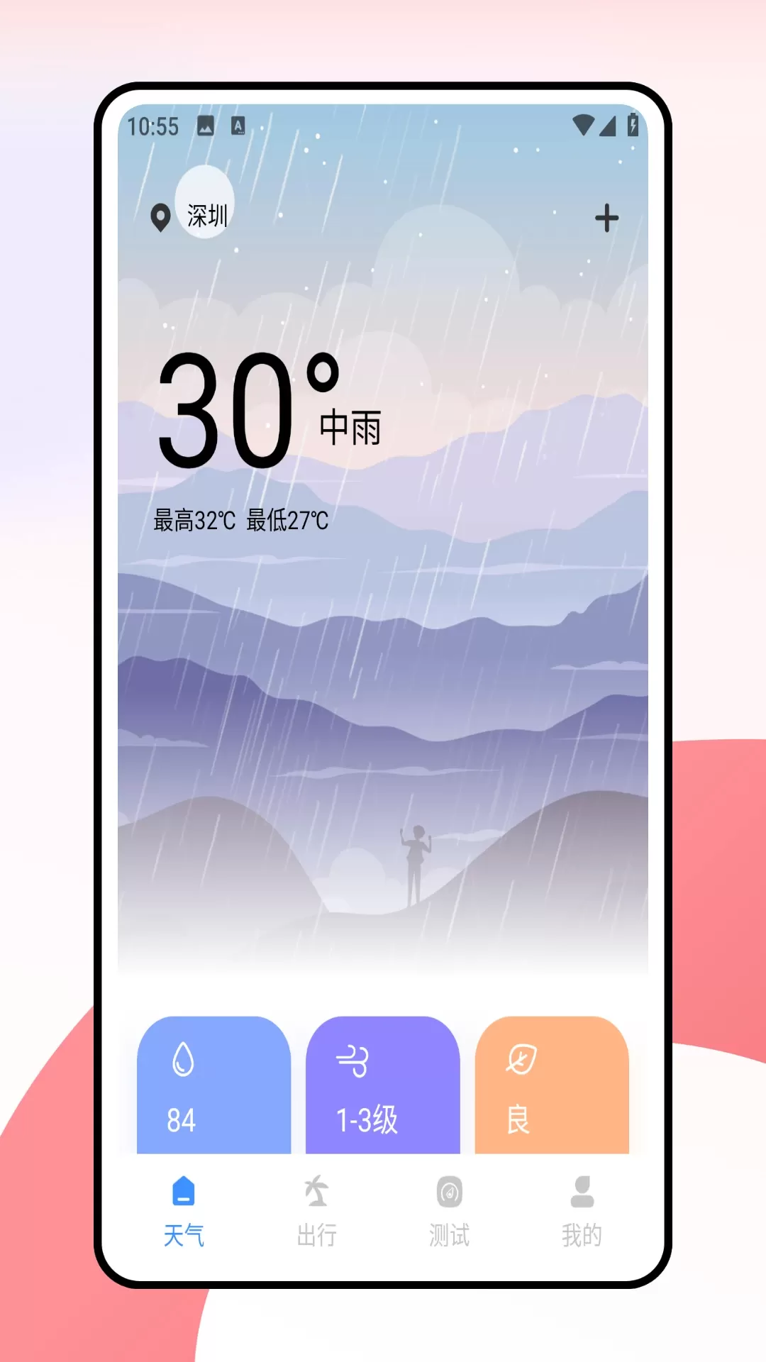 无忧出行app最新版图0