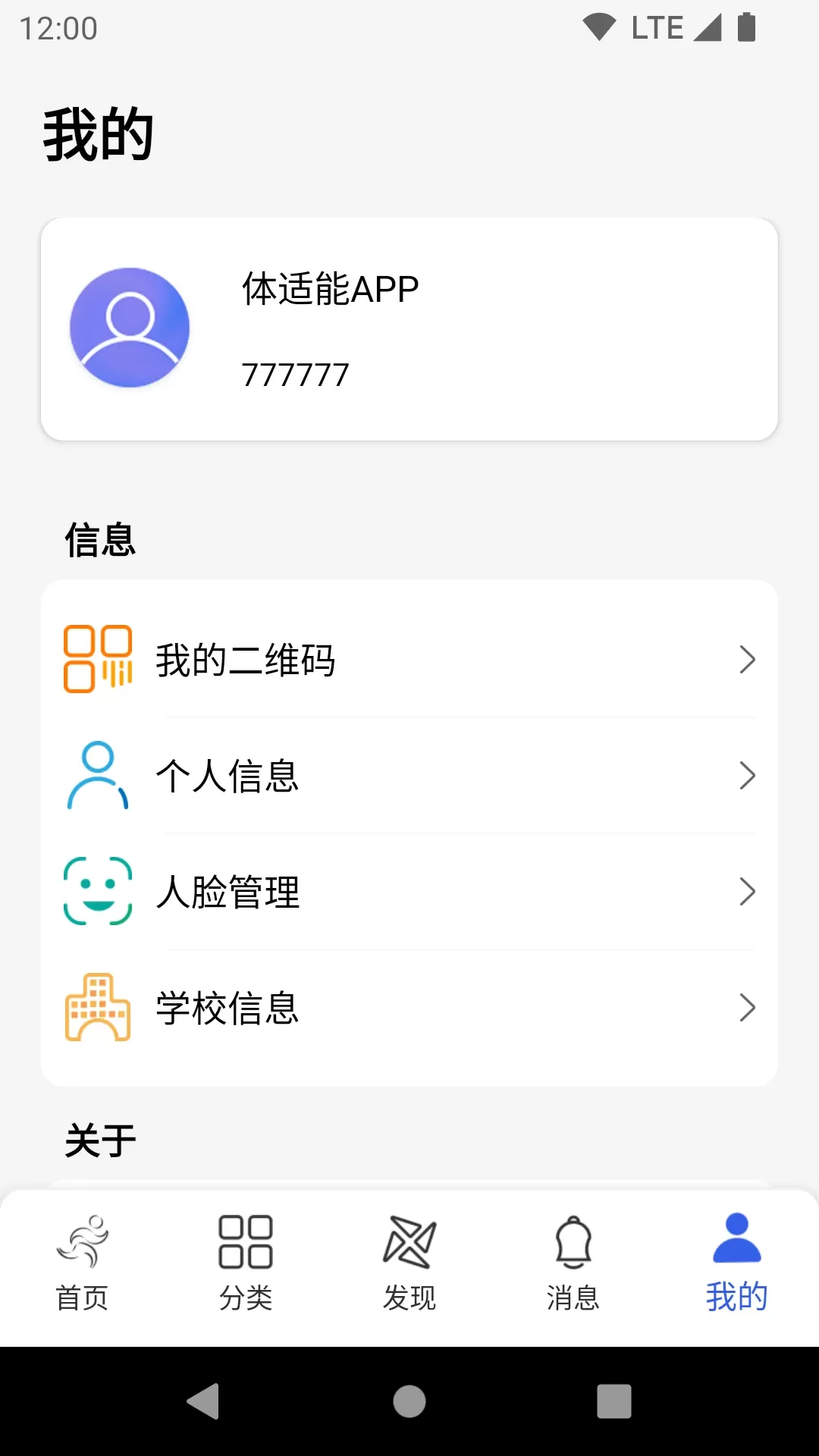 体适能官网版手机版图3