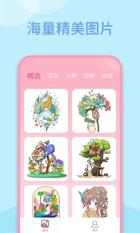 多多趣味填色下载正版图1