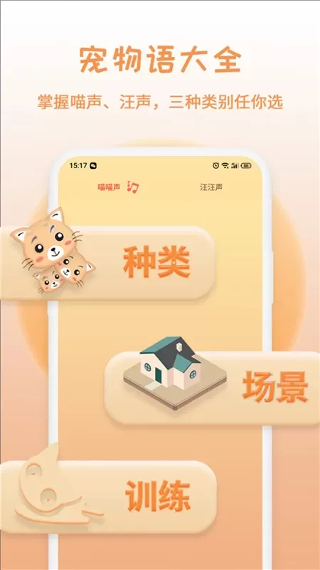 猫狗语翻译下载免费版图3