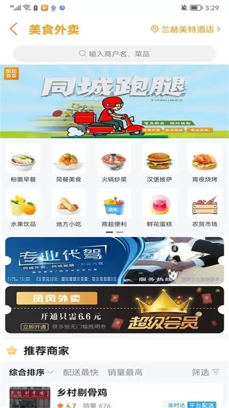 凤冈外卖app下载图2