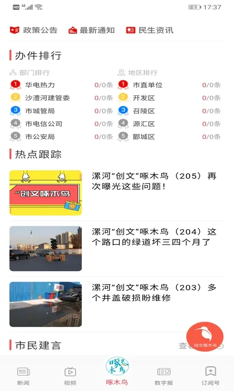 漯河发布最新版本下载图2