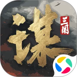 三国：谋定天下游戏最新版