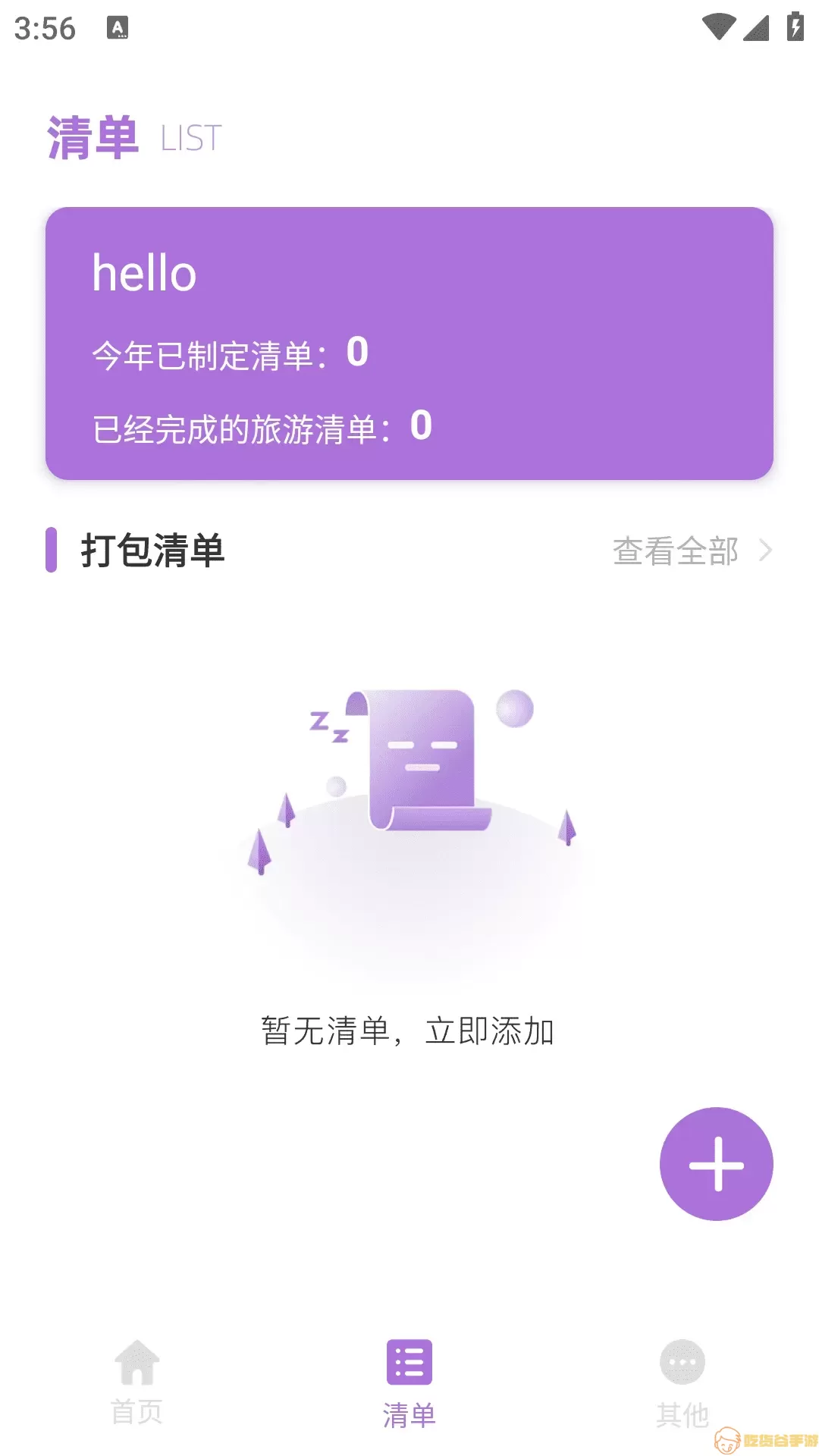 全球任我行下载正版