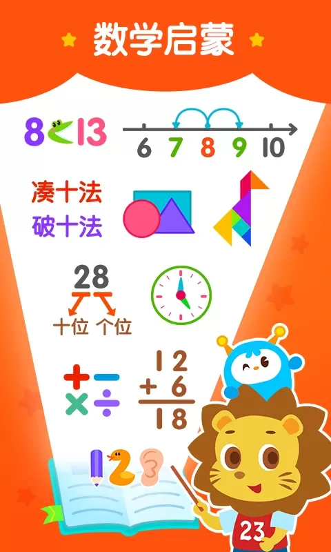 2Kids数学天天练安卓版下载图0