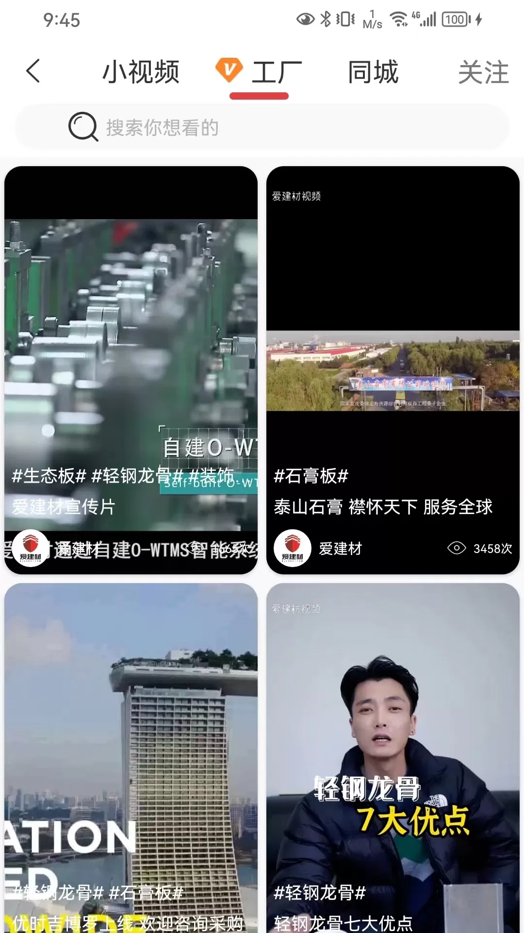 爱建材下载app图3