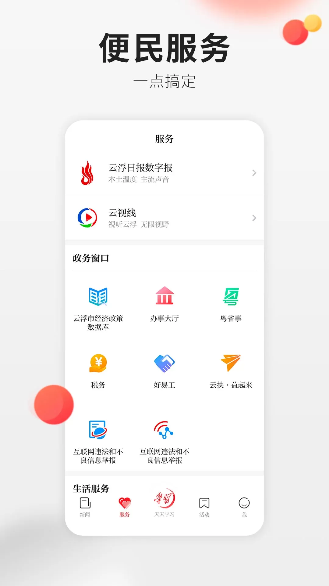 云浮通下载官方正版图2