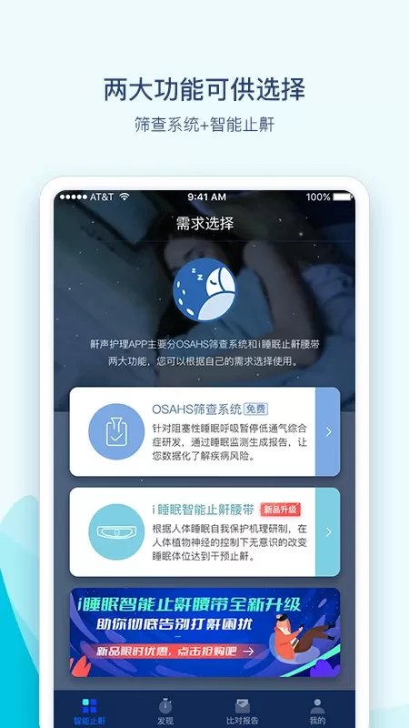 鼾声护理下载免费版图0