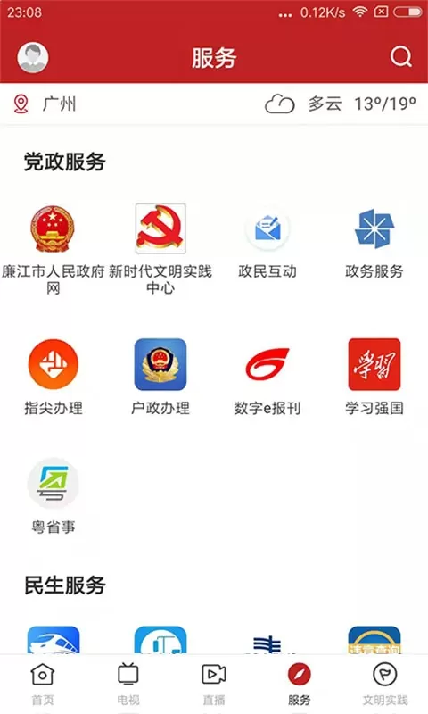 红橙廉江平台下载图3