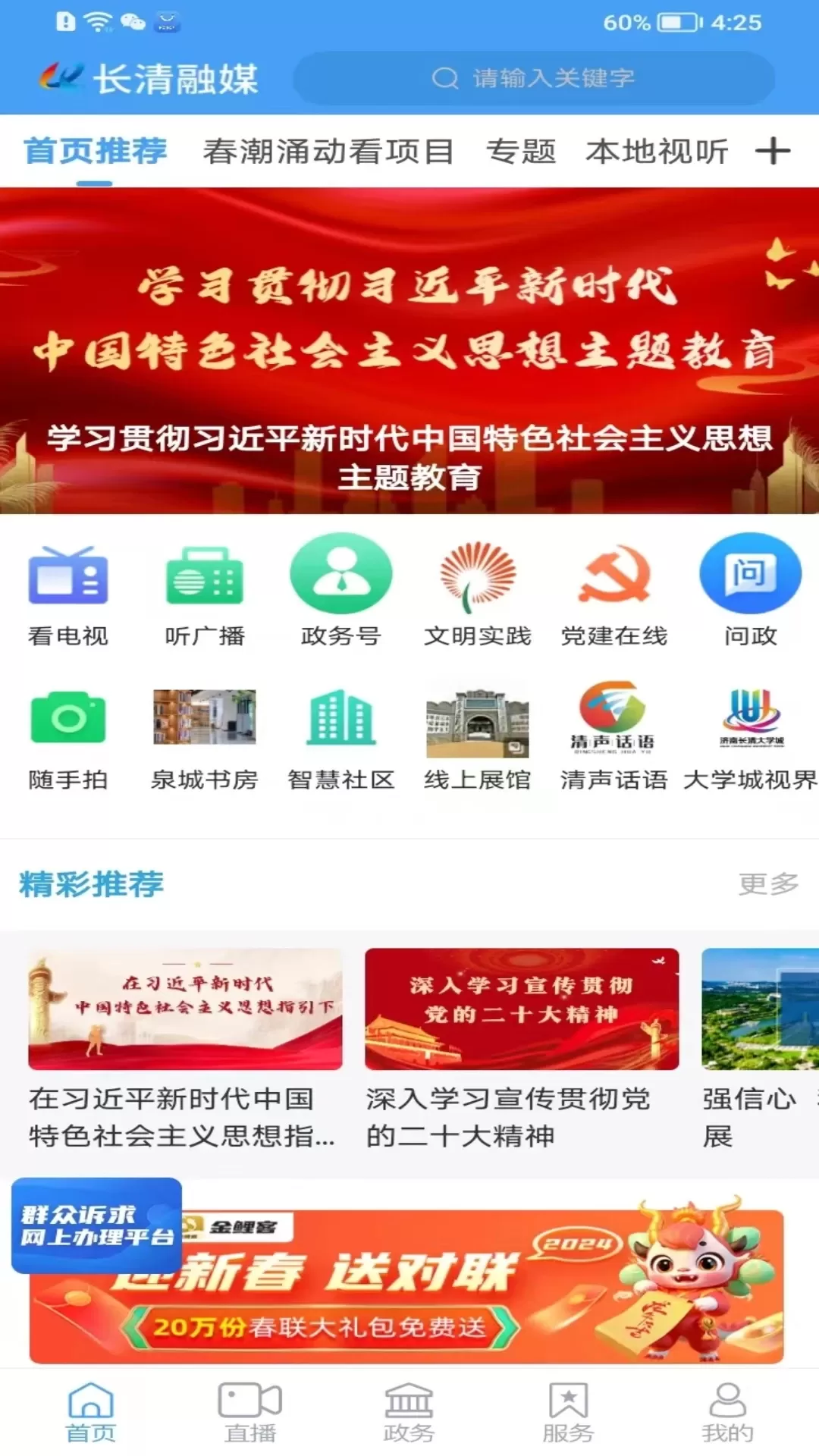 长清融媒免费下载图0