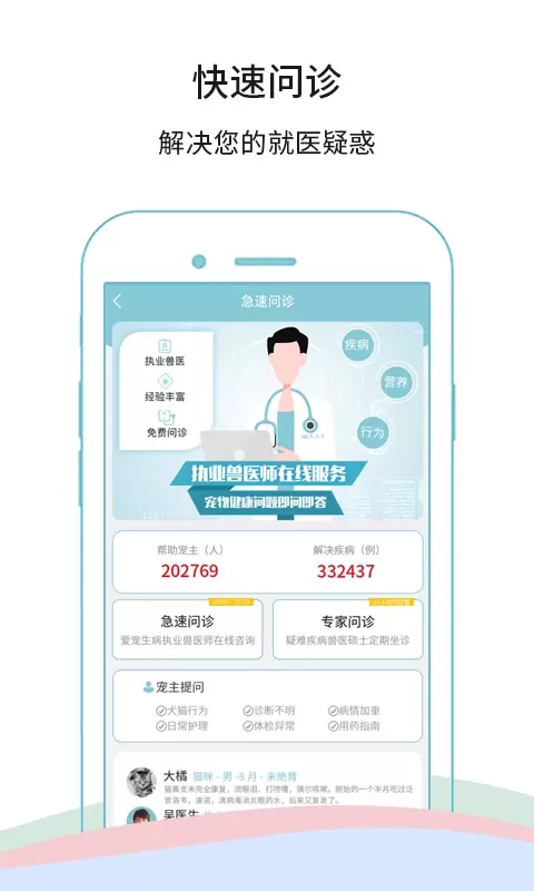 微宠医下载官方正版图2