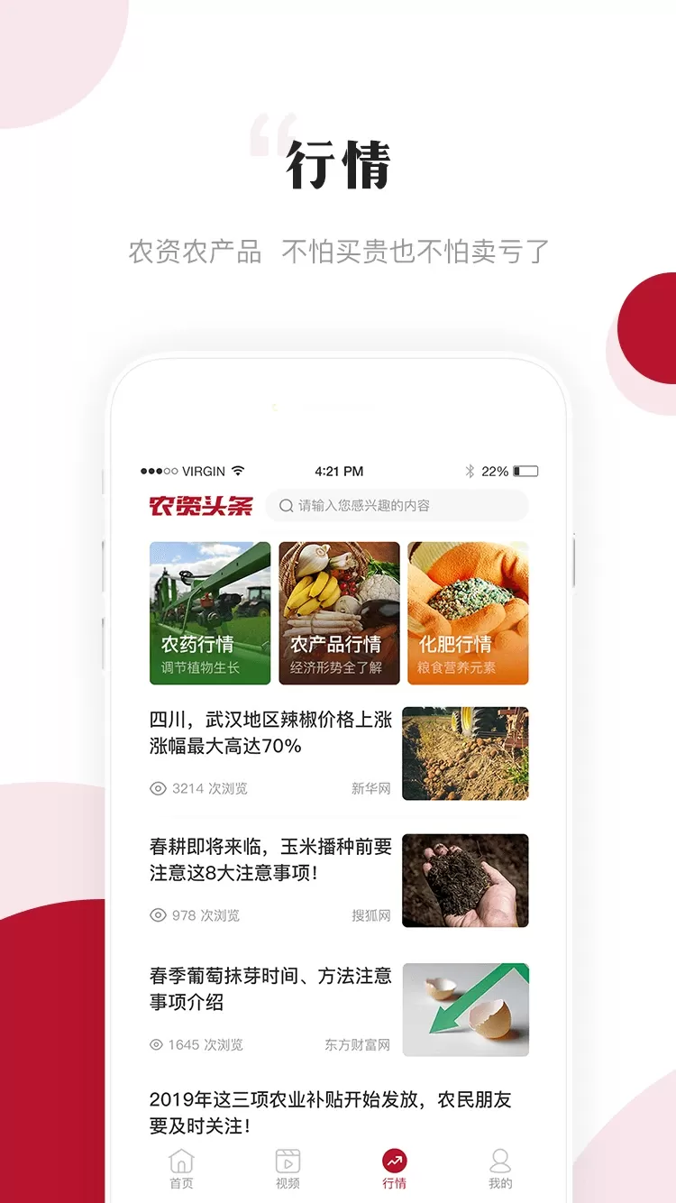 农资头条下载官网版图3