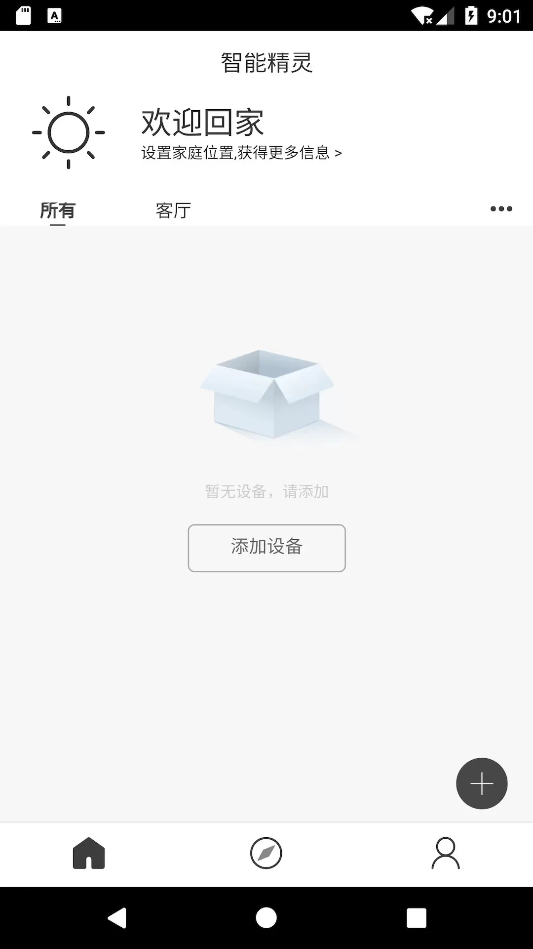 智能精灵软件下载图3