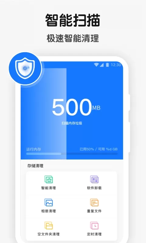 清理管家官网版app图3