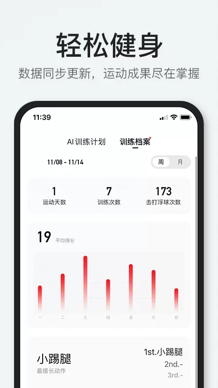 POPFit正版下载图2