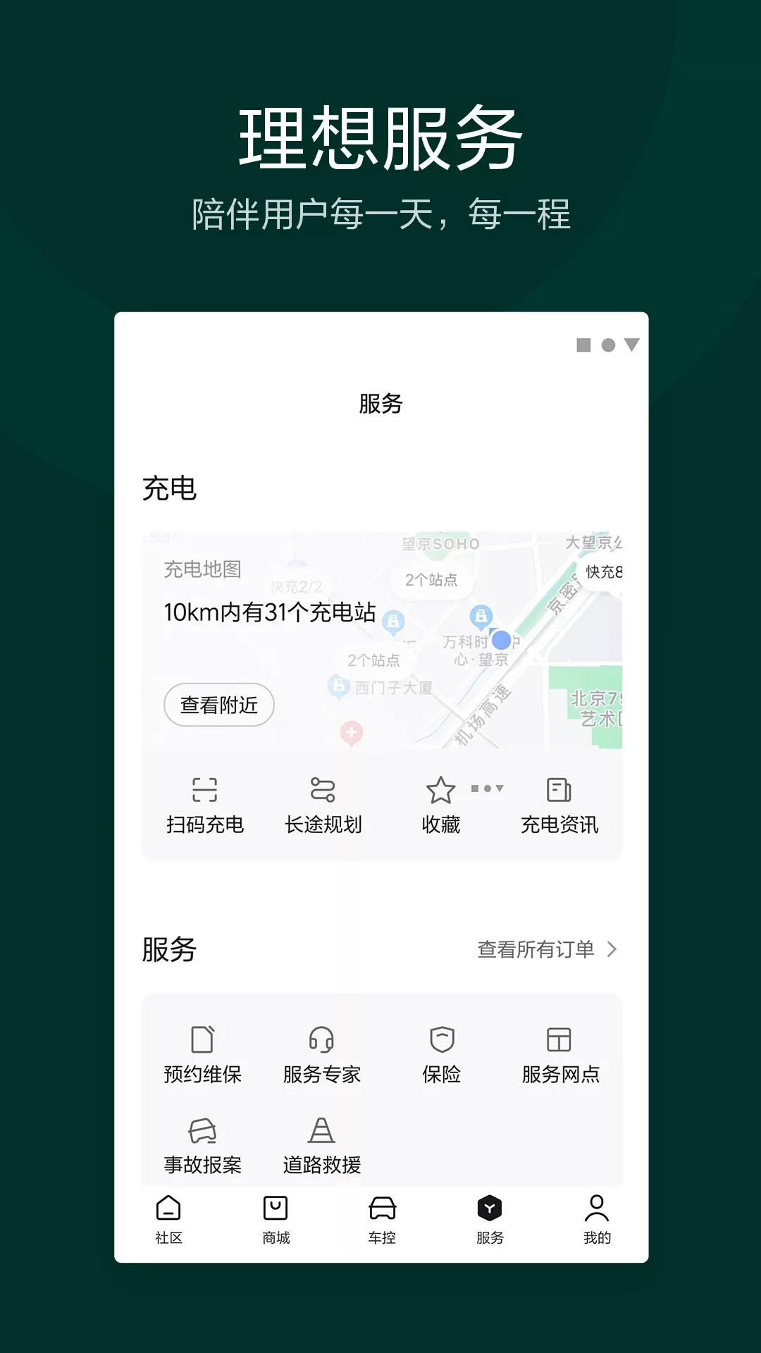 理想汽车下载最新版本图4