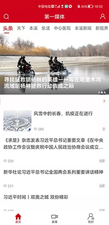 第一媒体下载官网版图1