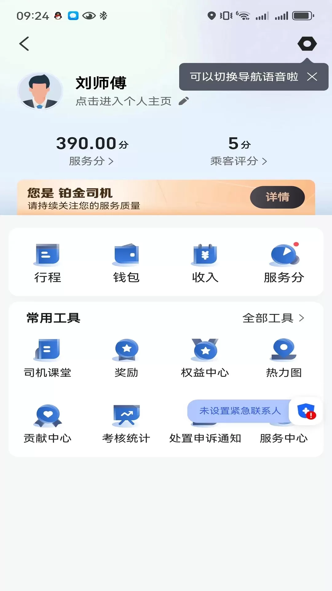 鲸志出行app最新版图2