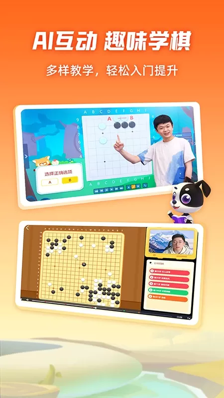 爱棋道围棋官方正版下载图1