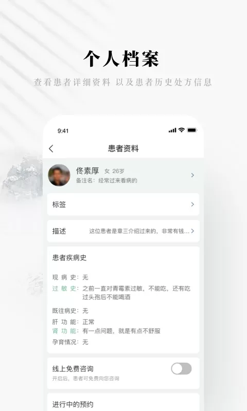 快问医生版正版下载图2