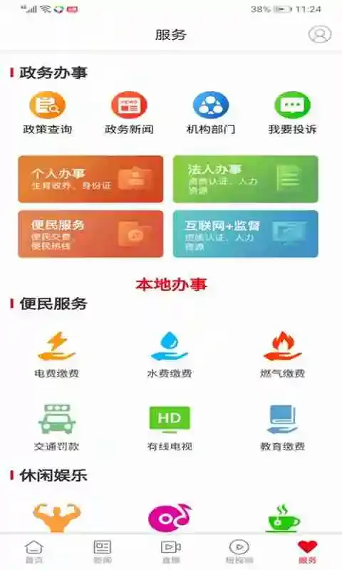 新桂阳官网版手机版图4