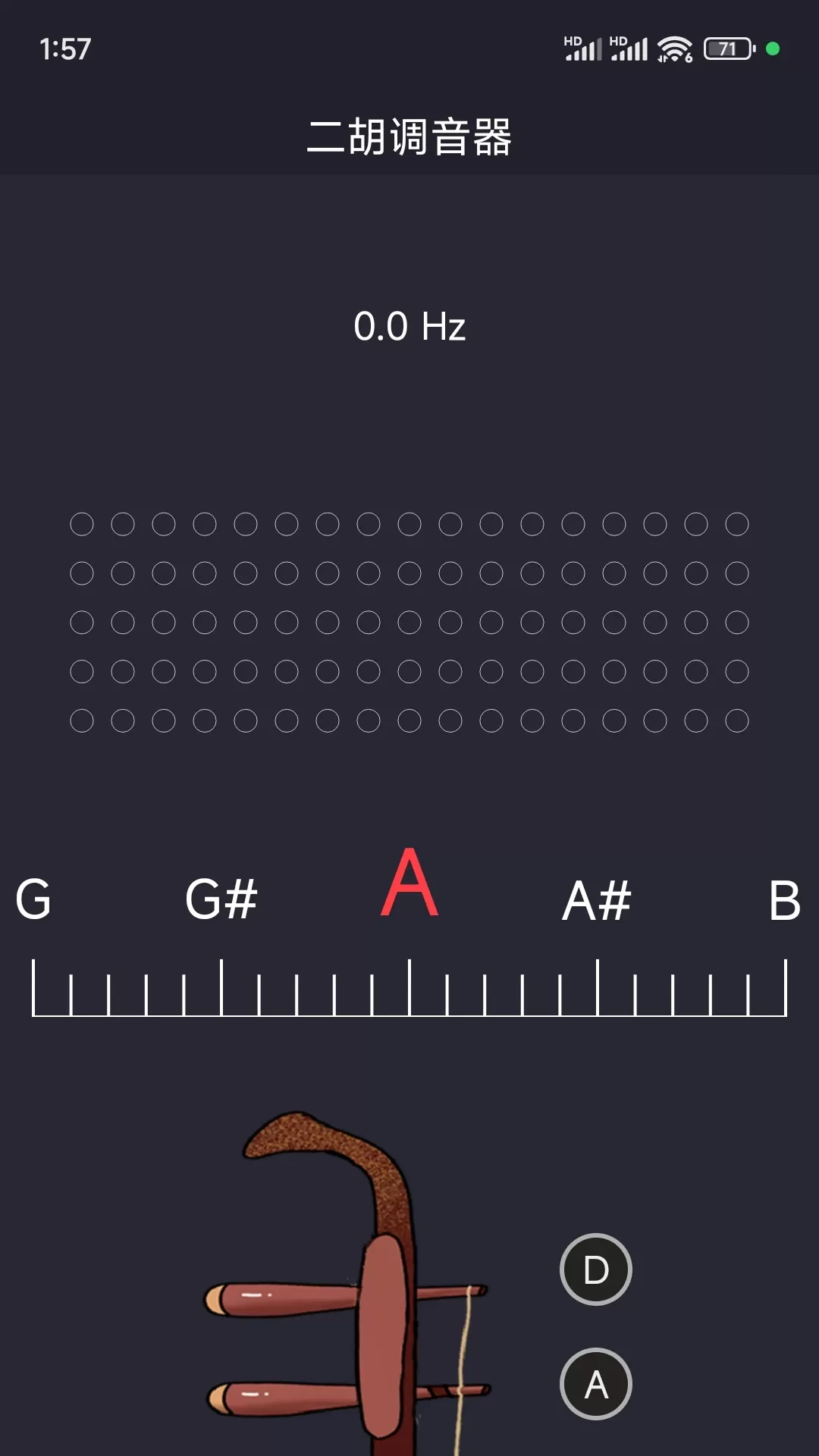 二胡调音最新版本下载图3