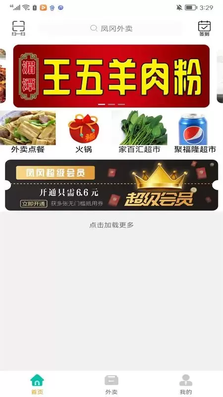 凤冈外卖app下载图1