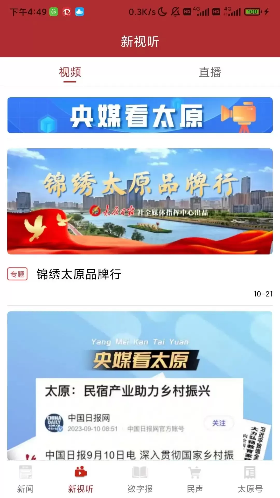 并州新闻官网版app图2