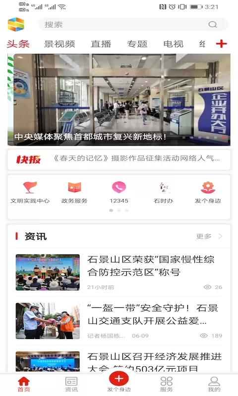 北京石景山下载免费图0