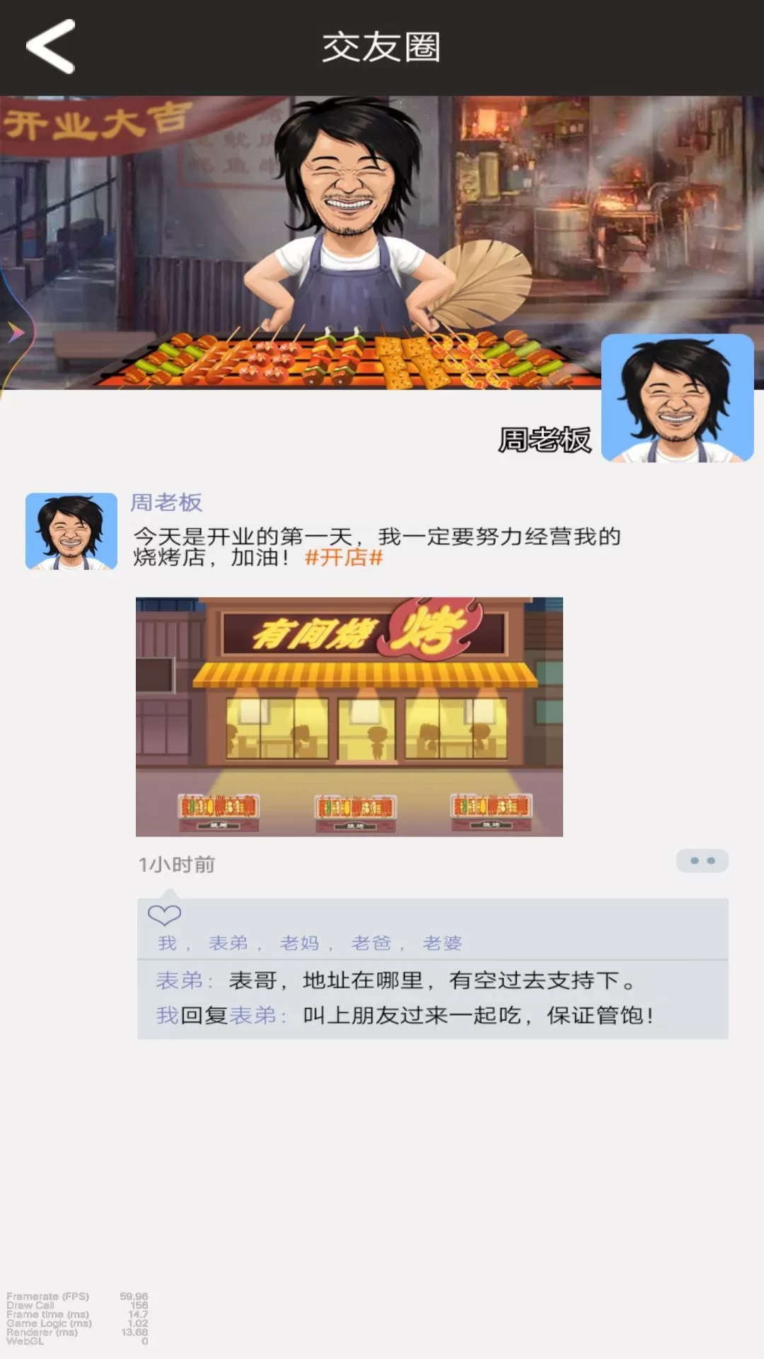 烧烤店模拟器下载免费图4