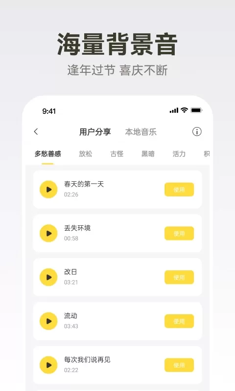 广告配音大全安卓版最新版图4