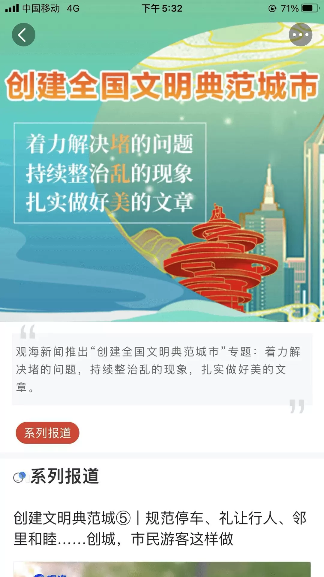 青岛观最新版下载图4