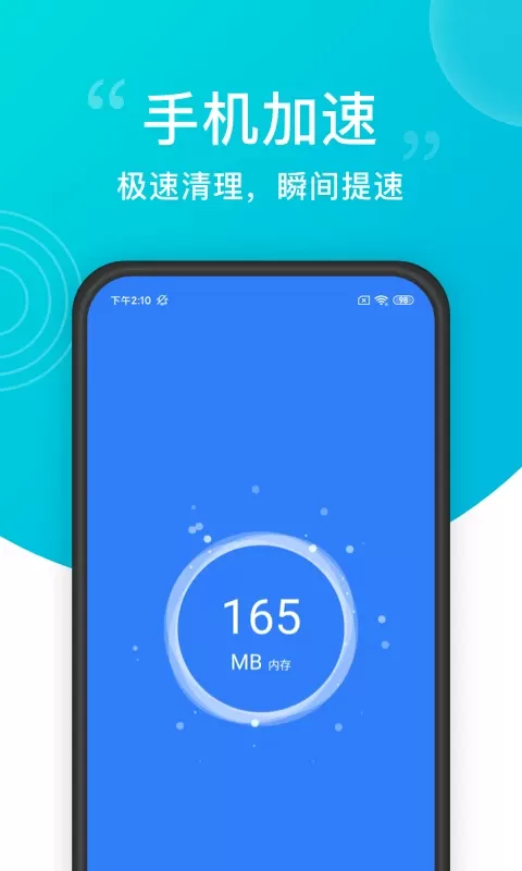 一键清理大师手机版图1