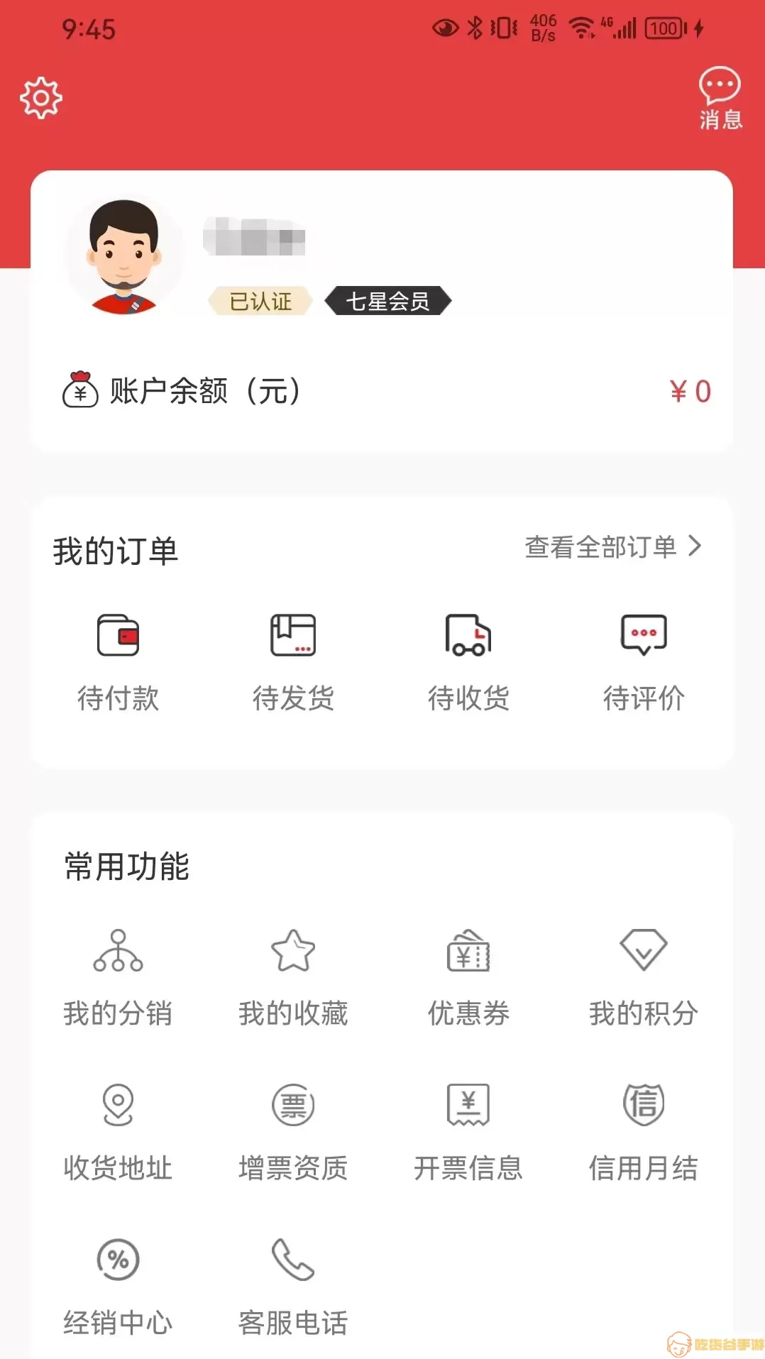 爱建材下载app