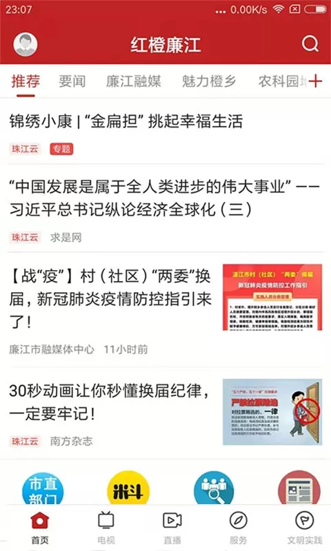 红橙廉江平台下载图0