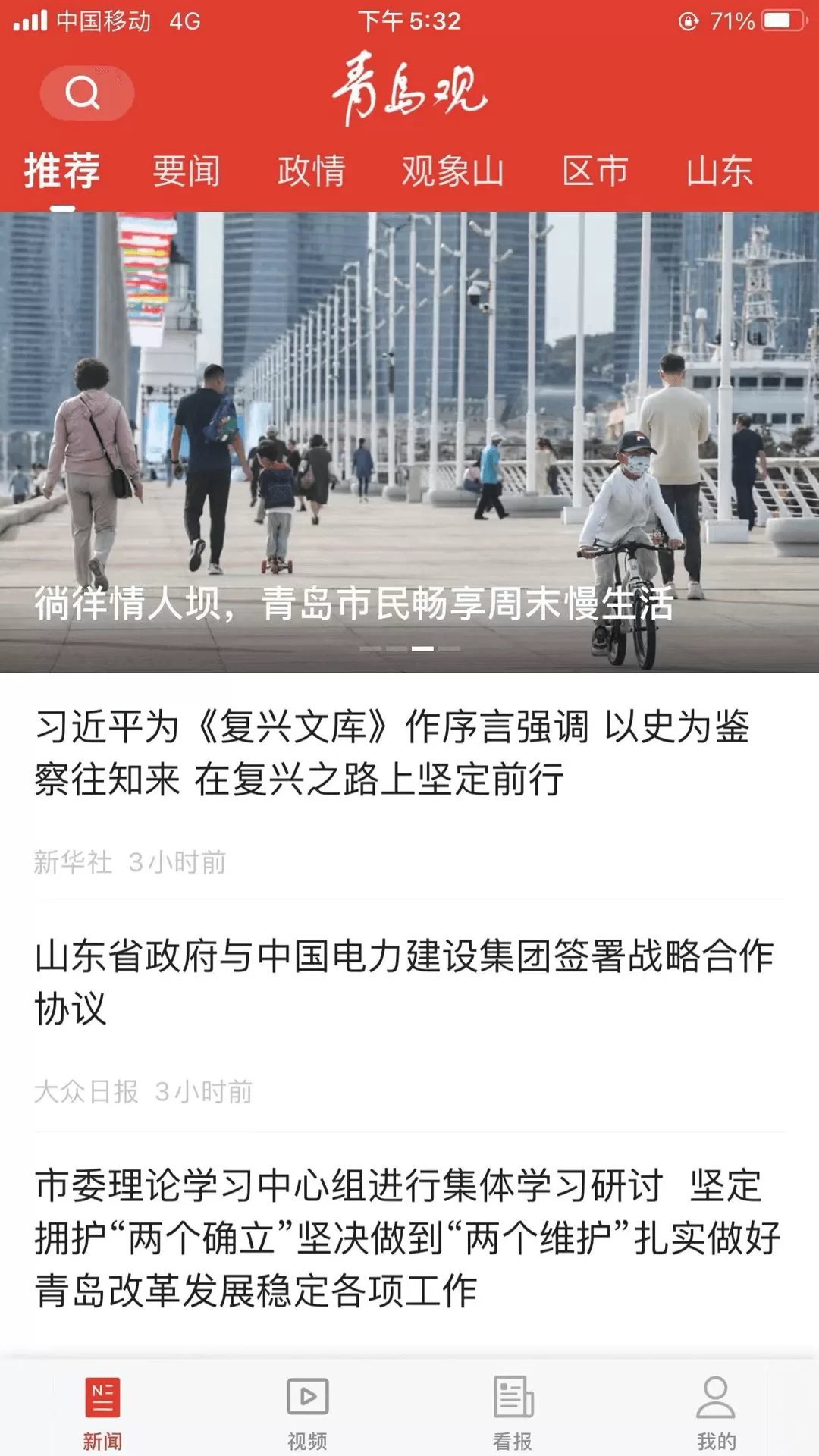 青岛观最新版下载图0