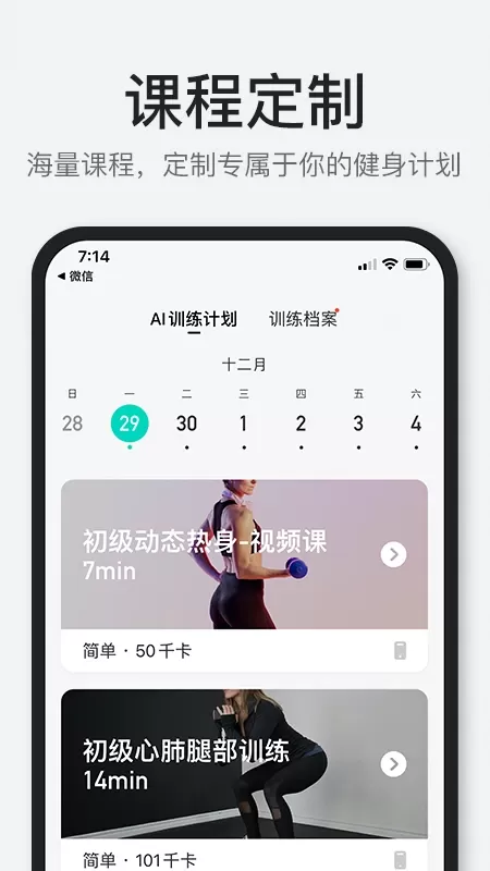 POPFit正版下载图3