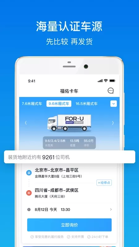 福佑卡车货主版官网版app图1