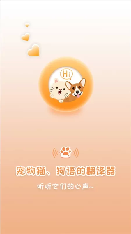 猫狗语翻译下载免费版图0