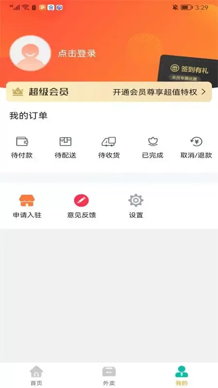 凤冈外卖app下载图3