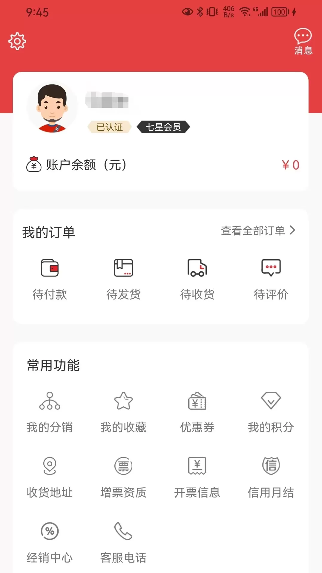 爱建材下载app图4