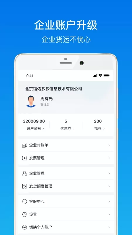 福佑卡车货主版官网版app图3