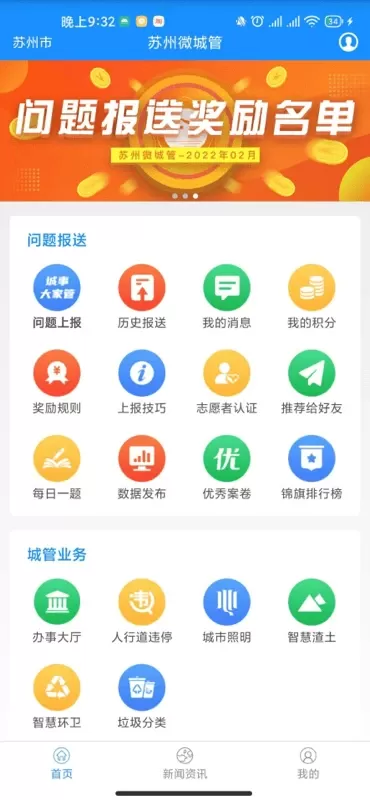 苏州微城管安卓下载图0