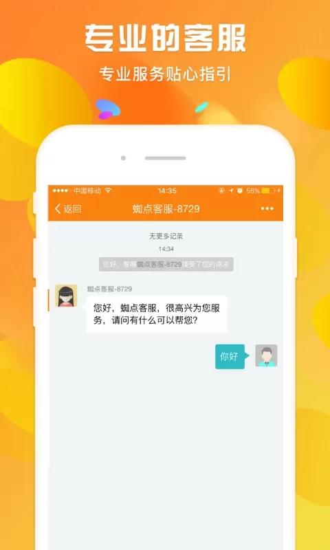 蜘点订货通下载最新版图3