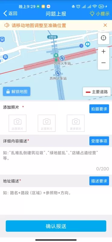 苏州微城管安卓下载图4