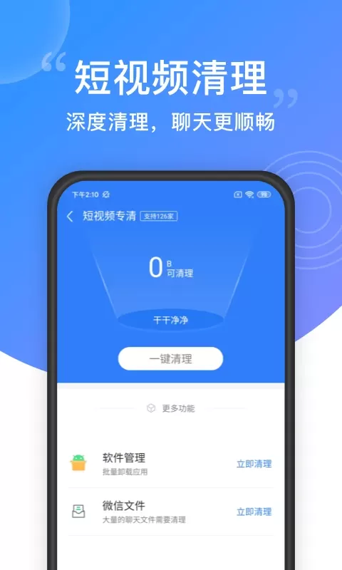 一键清理大师手机版图3