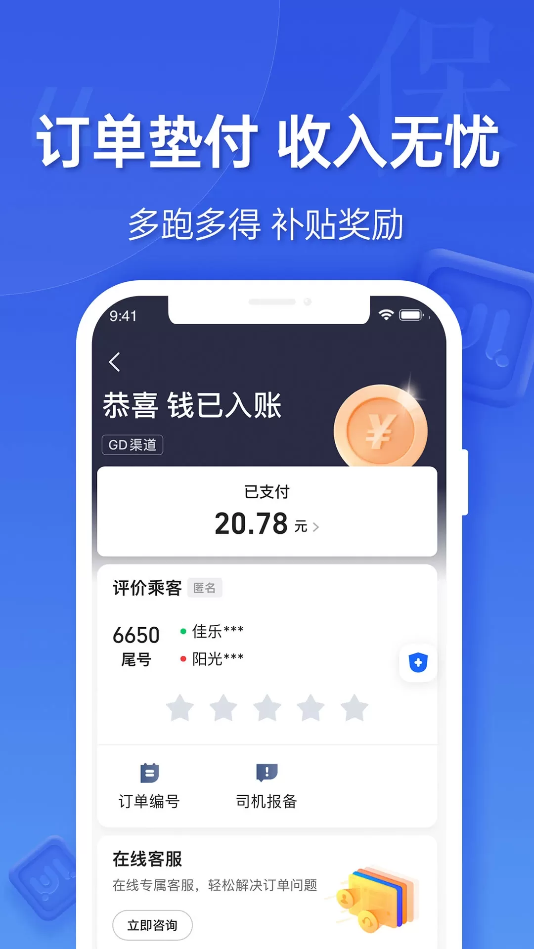 蔚蓝出行司机端下载正版图1