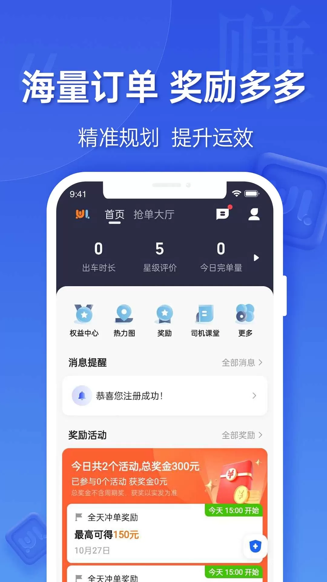 蔚蓝出行司机端下载正版图2