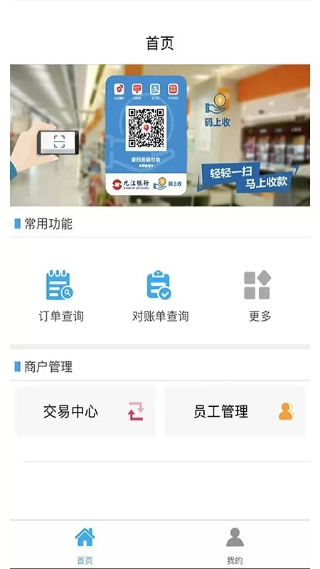 九银店老板官网版手机版图1